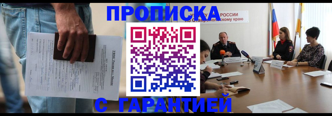 прописка ребенка в Ярославле